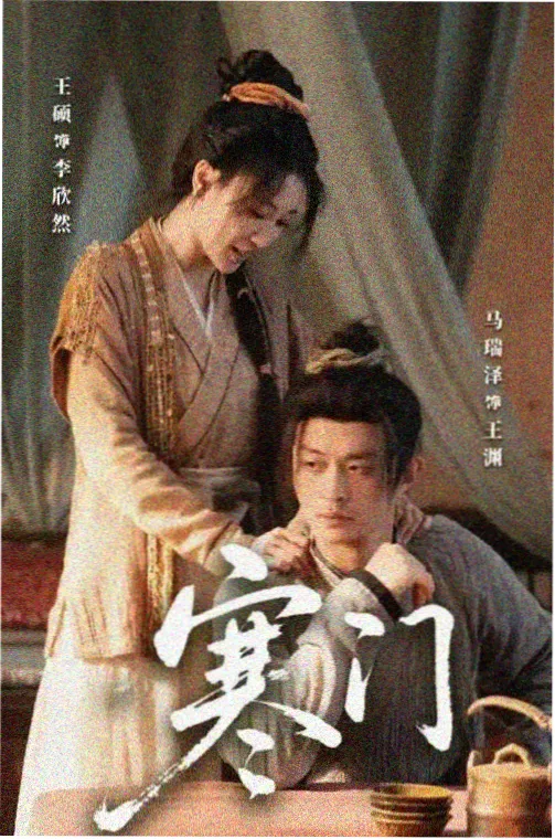 长安十二时辰 九妹影视电视剧